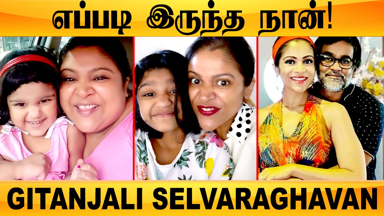 Gitanjali Selvaraghavan WEIGHT LOSS Journey | Work Out பண்ண Lazyஆ இருக்கா இத பாருங்க