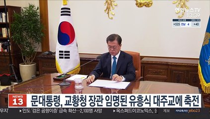문대통령, 교황청 장관 임명된 유흥식 대주교에 축전