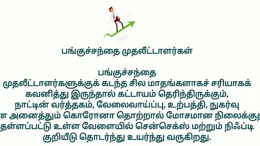 RBI warning to investors| stock market clash in 2021 explained in tamil