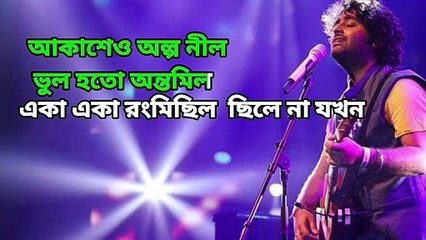 Akasheo Alpo Neel | Arijit Singh | Karaoke with Lyrics | Dev | Rukmini | KABIR | আকাশেও অল্প নীল ভুল হতো অন্তমিল
