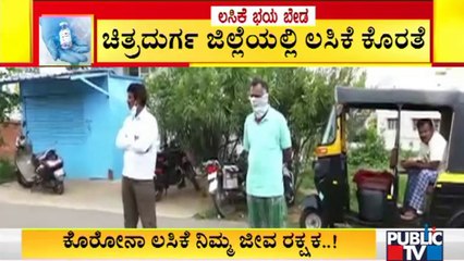 Vaccine Shortage In Chitradurga | ಅಧಿಕಾರಿಗಳ ಯಡವಟ್ಟಿನಿಂದ ಜನರಿಗೆ ಸಿಗದ ಲಸಿಕೆ..!