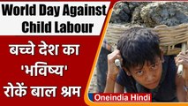 World Day Against Child Labour : जानें वर्ल्ड डे अगेंस्ट चाइल्ड लेबर का इतिहास । वनइंडिया हिंदी