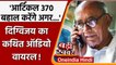 Digvijaya Singh का Article 370 बहाल करने का कथित Audio Viral !, जानिए मामला? | वनइंडिया हिंदी