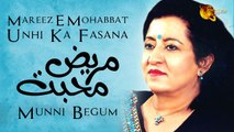 Mareez E Mohabbat Unhi Ka Fasana | Munni begum |  Virsa Haritage Revived
