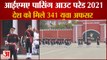 Dehradun IMA में हुई Passing Out Parade, Indian Army को मिले 341 Young Officers