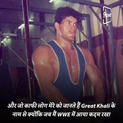 Know The Struggle Story Of Dalip Singh Rana Aka The Great Khali