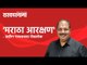 सरकारनामा विशेष: 'मराठा आरक्षण' - प्रवीण गायकवाड रोखठोक | Maratha Aarakshan | Pravin Gaikwad