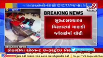 3 women decamp with a gold chain from a jeweller in Sarthana, captured in CCTV, Surat _ TV9News