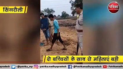 VIDEO: नदी के तेज बहाव में दो बच्चियों सहित दो महिलाएं बही