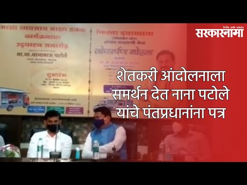 शेतकरी आंदोलनाला समर्थन देत नाना पटोले यांचे पंतप्रधानांना पत्र | PMO | NANA PATOLE | FARMER PROTEST