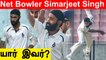 யார் இந்த Simarjeet Singh? Indian squadல் சேர்க்கப்பட்ட Net Bowler | IND vs SL | OneIndia Tamil