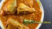 Fish Curry Recipe | Mackerel Fish Curry | Fish Masala | Sea food recipe | How to prepare fish curry