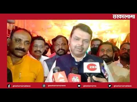 सोलापूर सिद्धरामेश्वर यात्रेच राजकारण होऊ नये : देवेंद्र फडणवीस | Devendra Fadanvis | Sarkarnama