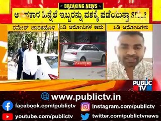 Naresh Gowda and Shravan Do Not Cooperate With SIT During Ramesh Jarkiholi CD Case Inquiry