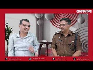 गावगुंडांनो सांभाळून राहा : पुणे जिल्ह्याचे पोलिस अधीक्षक अभिनव देशमुख यांची विेशेष मुलाखत.