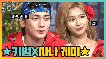 키 선배님 마음 녹이는 러블리 사나,,,♥ 키범X사나 케미 #highlight