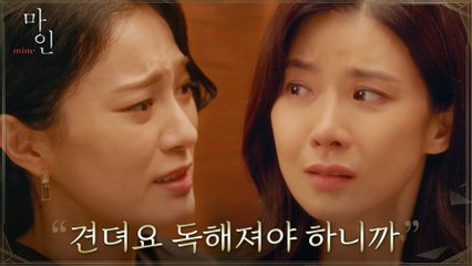 "당장 내 눈앞에서 사라져" 밀어내는 이보영 곁에 옥자연이 남으려는 이유