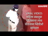 VIRAL VIDEO: महिला वाहतूक पोलिसाचा लाच घेतानाचा व्हिडीओ व्हायरल | Police Bribe | Maharashtra