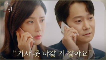 효원그룹 네거티브 기사 전면 차단?! '이현욱 흠집 내기' 벽에 부딪힌 이보영