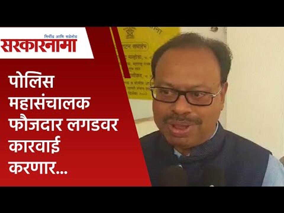 पोलिस महासंचालक फौजदार लगडवर कारवाई करणार... |chandrashekhar bawankule|chitra wagh| BJP |Maharashtra