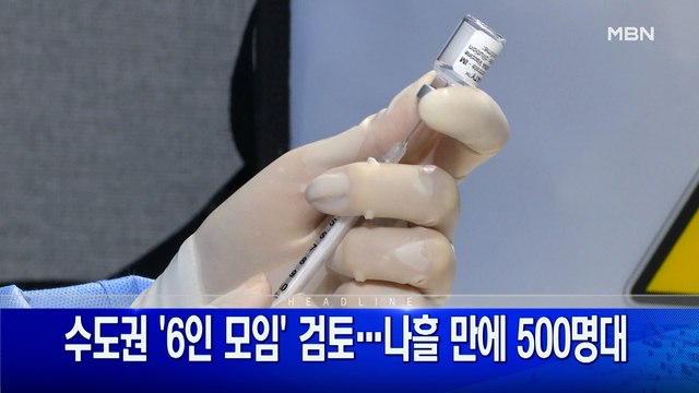 6월 16일 굿모닝 MBN 주요뉴스