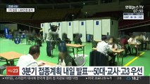 3분기 접종계획 내일 발표…50대·교사·고3 우선