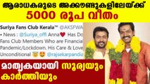 Surya and Karthi financially helps fans from Tamil nadu | Oneindia Malayalam