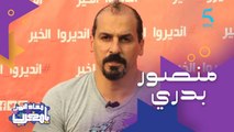 لاعب كرة الماء وممثل مغربي واليوم أصبح غني عن التعريف من بعد دوره اللافت 