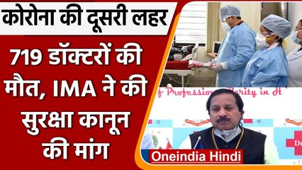 Coronavirus India Update: कोरोना की दूसरी लहर में 724 डॉक्टरों की मौत- IMA |  वनइंडिया हिंदी