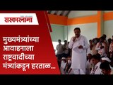 मुख्यमंत्र्यांच्या आवाहनाला राष्ट्रवादीच्या मंत्र्यांकडून हरताळ... |Maharashtra | Sarakarnama