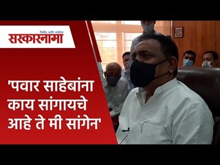 'पवार साहेबांना काय सांगायचे आहे ते मी सांगेन' | Jayant Patil | Politics | Maharashtra | Sarakarnama