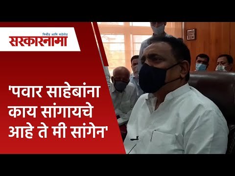 'पवार साहेबांना काय सांगायचे आहे ते मी सांगेन' | Jayant Patil | Politics | Maharashtra | Sarakarnama