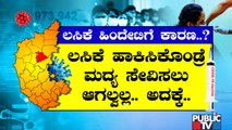 ಗಂಗಾವತಿ ತಾಲೂಕಿನ ಶ್ರೀರಾಮನಗರದಲ್ಲಿ ಒಬ್ಬರೂ ಪಡೆದಿಲ್ಲ ಕೊರೋನಾ ಲಸಿಕೆ..! | Koppal | Covid Vaccine