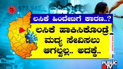 ಗಂಗಾವತಿ ತಾಲೂಕಿನ ಶ್ರೀರಾಮನಗರದಲ್ಲಿ ಒಬ್ಬರೂ ಪಡೆದಿಲ್ಲ ಕೊರೋನಾ ಲಸಿಕೆ..! | Koppal | Covid Vaccine