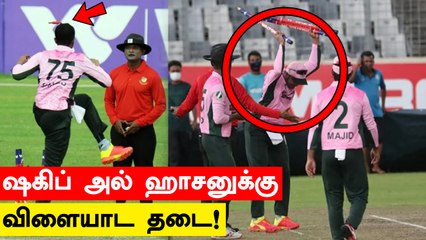 Shakib Al Hasanக்கு Ban அறிவிப்பு! விதிமுறைகளை மீறியதாக நடவடிக்கை | OneIndia Tamil