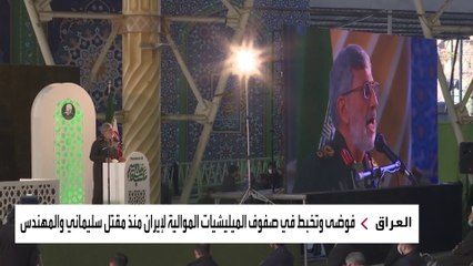 قاآني يفشل في وقف الصراع بين الفصائل العراقية الموالية لإيران