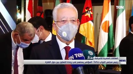 مجلس النواب: مؤتمر رؤساء المحاكم الدستورية والعليا الأفريقية يساهم في زيادة التعاون بين دول القارة