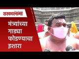 मंत्र्यांच्या गाड्या फोडण्याचा इशारा | Maratha reservation | Politics | Maharashtra | Sarakarnama