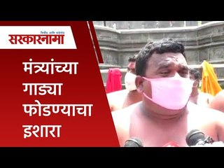 Télécharger la video: मंत्र्यांच्या गाड्या फोडण्याचा इशारा | Maratha reservation | Politics | Maharashtra | Sarakarnama