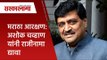 मराठा आरक्षण : अशोक चव्हाण यांनी राजीनामा द्यावा | Maratha reservation | Maharashtra | Sarakarnama