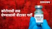 नाशिक : कोरोनाची लस घेण्यासाठी सेंटरवर गर्दी  | Nashik| Vaccination | Maharashtra|Sarakarnama