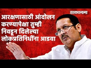 मराठ्यांनी आंदोलन करण्यापेक्षा आमदार,खासदारांना आडवून त्यांना जाब विचारा....|Maharashtra|Sarakarnama