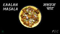 Roadside Kaalan Masala Recipe | Roadside Mushroom Recipe | मशरूम चाट | Mushroom Pakoda Chaat