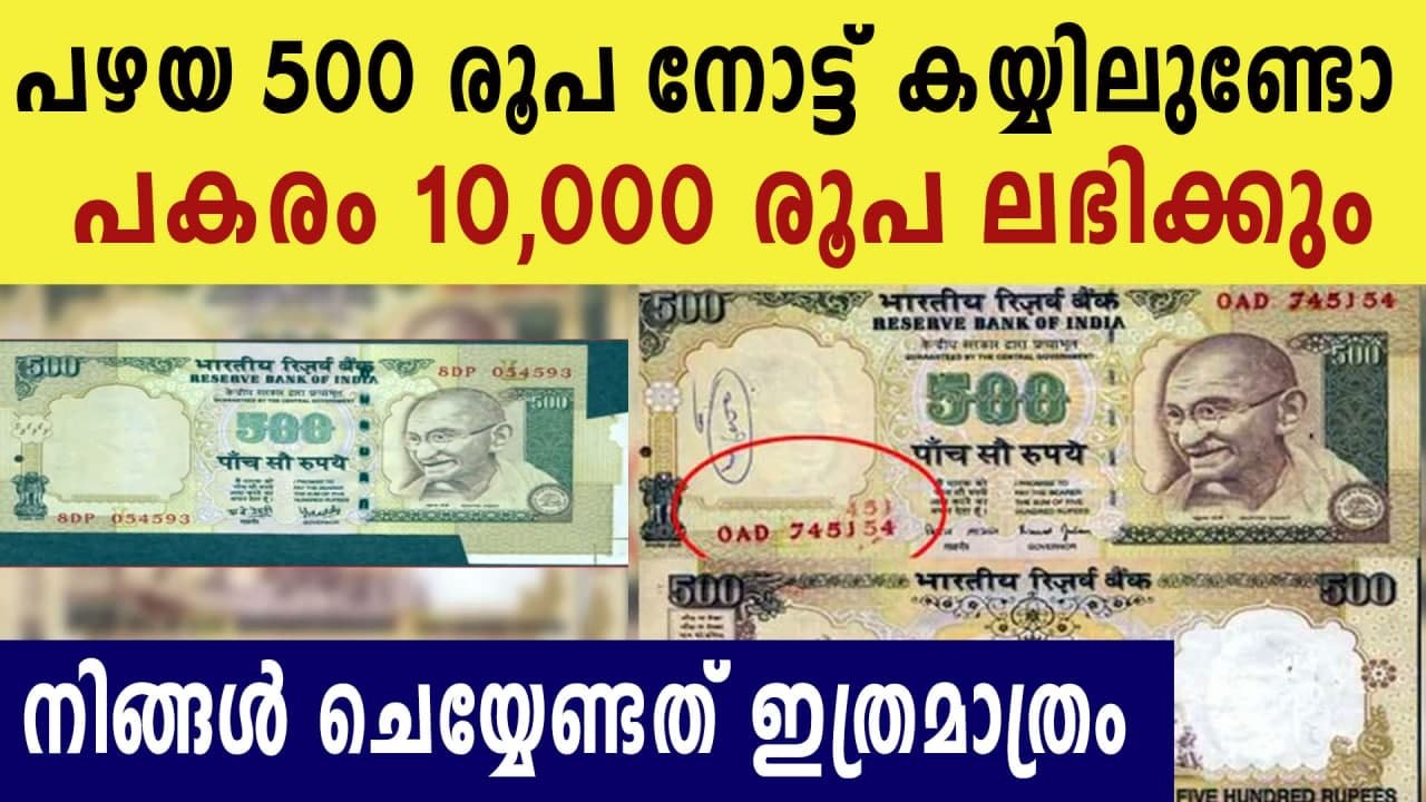 You will get Rs.5000 or Rs.10,000 instead of the old Rs.500 | Oneindia Malayalam
