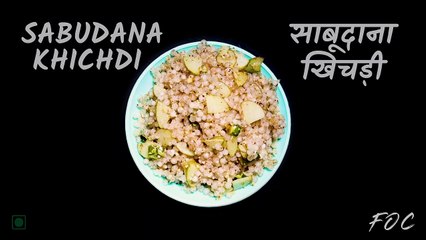 Sabudana Khichdi Recipe | Sago Khichdi | खिली खिली साबूदाना खिचड़ी | Vrat Recipe