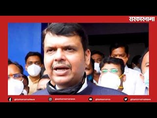 फडणवीस कोकण दौऱ्यावर ,  महाआघाडी सरकार निष्क्रिय असल्याचा ठपका  Politics | Maharashtra | Sarakarnama