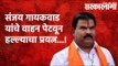 आमदार संजय गायकवाड यांचे वाहन पेटवून हल्ल्याचा प्रयत्न...! | Politics | Maharashtra | Sarkarnama