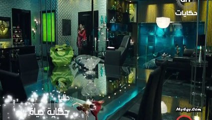 مسلسل حكاية حياه الحلقه 14 اون لاين - AFLAMK.ORG