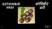 Kothimbir Vadi Recipe | कोथिंबीर वडी | धनिया बेसन की वडी | Maharashtrian Style Kothimbir Vadi