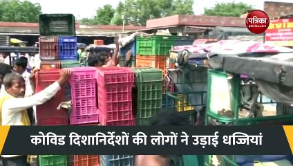 VIDEO: लखनऊ के आम बाजार में लोगों ने कोरोना नियमों की उड़ाई धज्जियां
